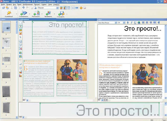 Во время редактирования пользователь видит изображение оригинала на экране монитора рядом с распознанным документом