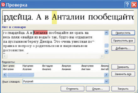 Программа предоставляет возможность запустить дополнительную проверку для неуверенно распознанных слов и символов, которые выделяются цветом