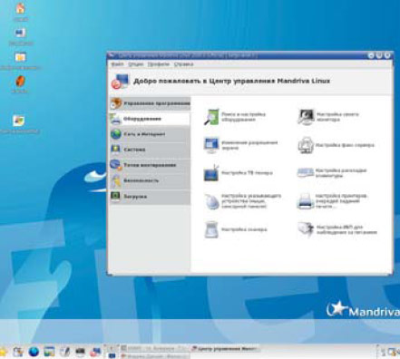 Настройка системы Mandriva Linux 2006 производится через графический центр управления 