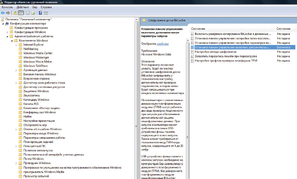 Рисунок 1. Редактор групповых политик