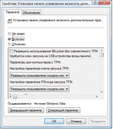 Рисунок 2 Установить дополнительные параметры запуска BitLocker