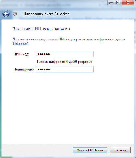 Рисунок 5 Задание PIN-кода запуска