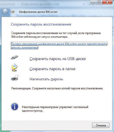 Рисунок 6 Сохранить пароль восстановления