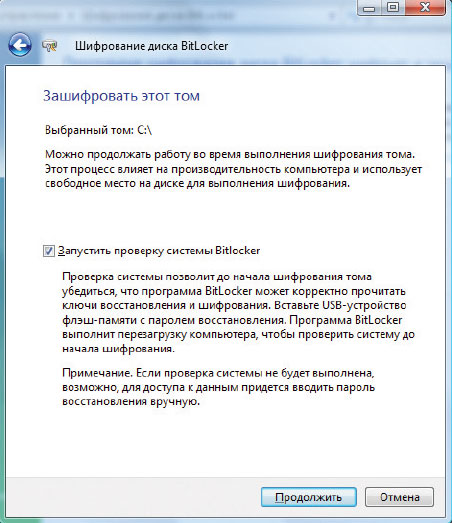 Рисунок 7 Шифрование диска BitLocker