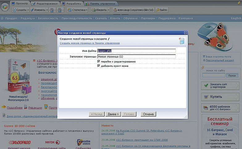 Создание новой страницы