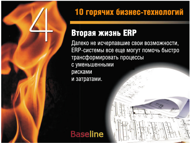 4.     , ERP-            .