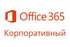  Office 365   