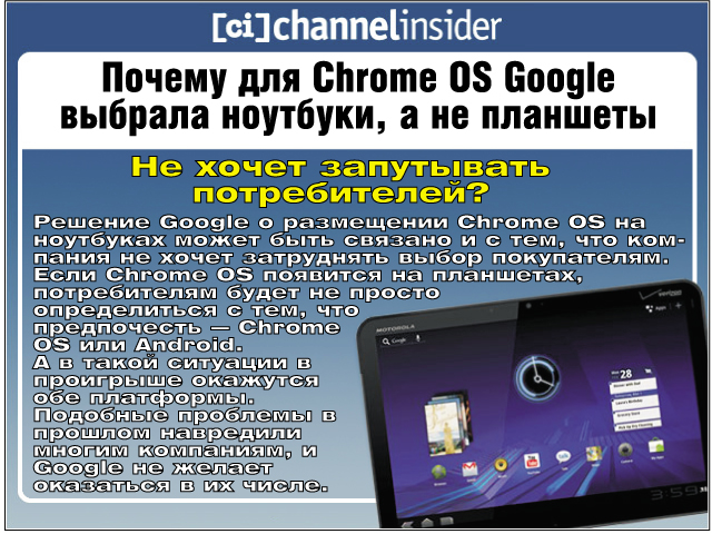  Google   Chrome OS        ,       .