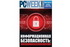 PC Week/UE № 2 (70). Информационная безопасность: в поисках совершенной защиты