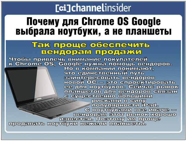      Chrome OS, Google   .    ,             .