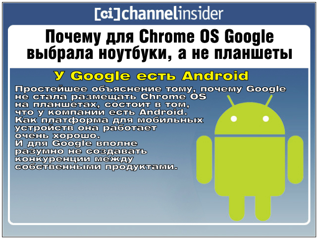   ,  Google    Chrome OS  ,   ,     Android.         .