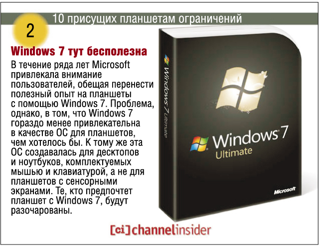 2. Windows 7 тут бесполезна