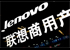 Lenovo расширяет сотрудничество в области HPC-решений в своих инновационных центрах