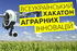 Подведены итоги конкурса ИТ-решений для развития аграрного сектора Украины