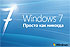     Windows 7:    Microsoft