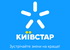 Київстар забезпечує генераторами фірмові магазини 