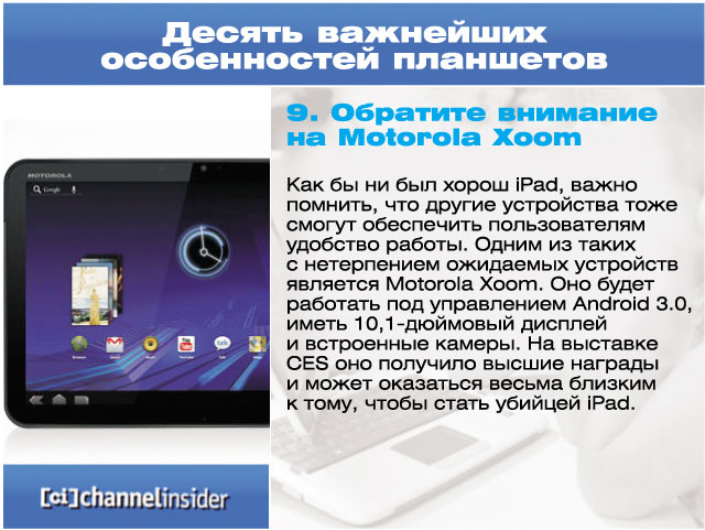 9.    Motorola Xoom